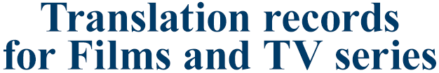 Translation records for Films and TV series