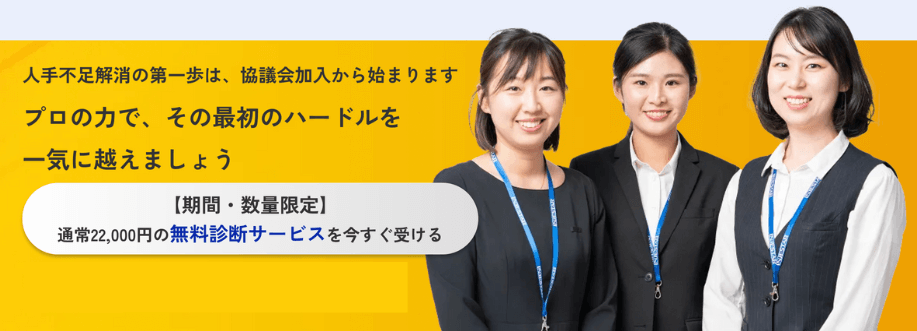 特定技能製造業 協議会申請サポートサービス